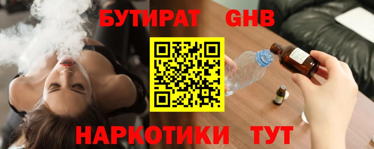 БУТИРАТ BDO 33% Трёхгорный
