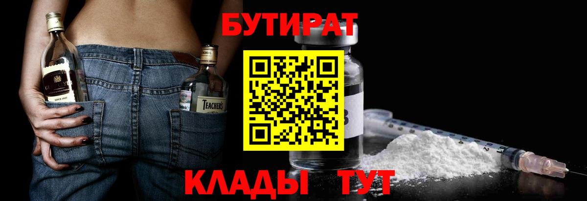 Бутират буратино  Вход с VPN  Трёхгорный 