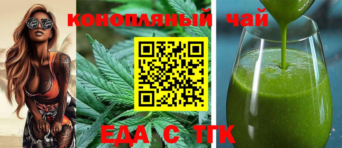 Cannafood конопля  Вход с VPN  Трёхгорный 