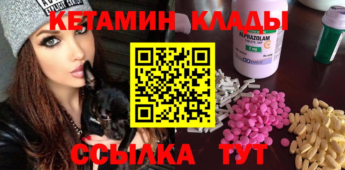 КЕТАМИН VHQ  КЕТАМИН VHQ  Вход с VPN  Трёхгорный 