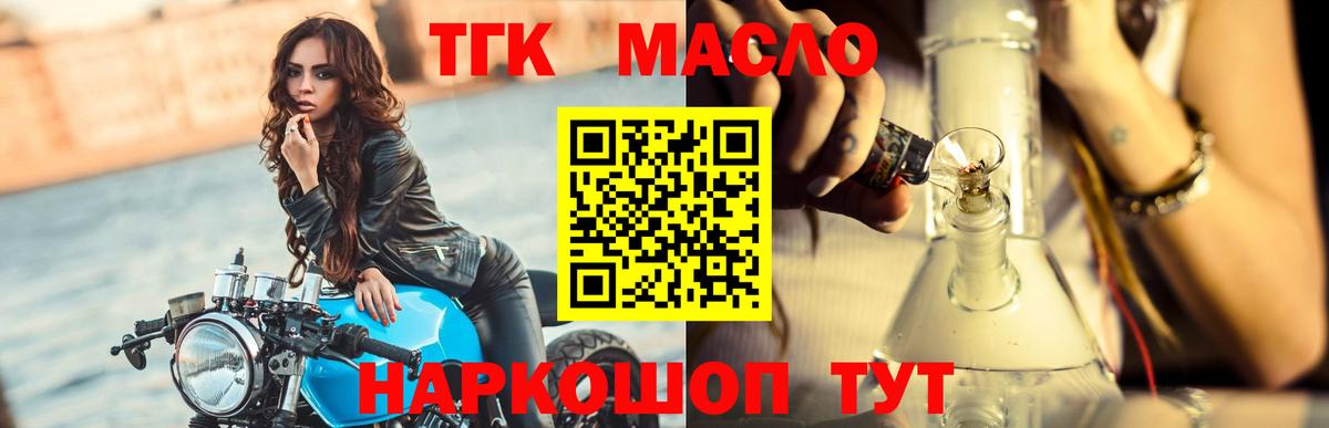 ТГК гашишное масло Трёхгорный